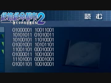 【実況】大阪人が迷い込んだその先は… Part33【絶体絶命都市2】