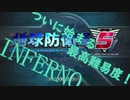 #1【地球防衛軍５】最高難易度インフェルノをウイングダイバーでグダグダ実況(？)プレイ
