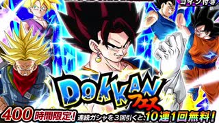 ドッカンバトル 5周年DOKKANフェス1500龍石 400連ガシャ