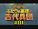 【KNACK2】弟と一緒に再度世界を救う(V)・∀・(V) 01/23