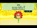 トモコレのMiiに「お花畑で馬鹿になる」を歌ってもらった。