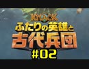 【KNACK2】弟と一緒に再度世界を救う(V)・∀・(V) 02/23