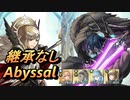 【FEH】神階英雄戦 撃殺の剣士 リーヴ アビサル 継承なし