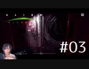 ALIEN -Blackout- #03