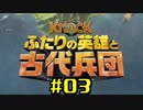 【KNACK2】弟と一緒に再度世界を救う(V)・∀・(V) 03/23