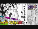 【DQMJ3P実況 #93】ダイの大冒険とコラボのゴメちゃんをGET！ドラクエジョーカー3プロフェッショナルを初見実況プレイ！
