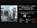 【東方】路 -ミチ-告知動画