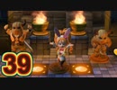 【実況】ドラゴンクエストビルダーズ2をやる事にした。39