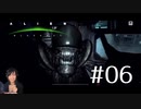 ALIEN -Blackout- #06