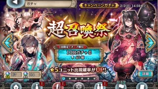 [幻獣契約クリプトラクト][超召喚祭][二十連]