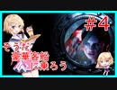 【豪華客船へ乗ろう】バイオハザードR UE #４【Vtuber　星見悠】