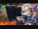 【三国志大戦】覇者ぎ過ぎです双無さん！　第40回　