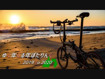 【ゆっくり】ゆく年くる年ぽたりんぐ 2019 to 2020