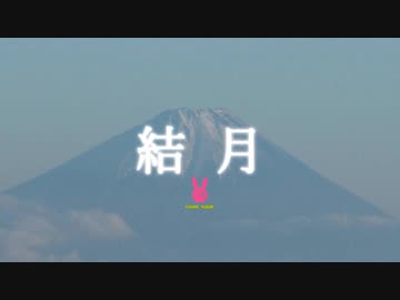 【結月ゆかり車載】ゆるキャン△的×聖地巡礼ツーリング！【長野編△△】