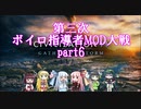 【Civ6GSマルチ】第三次ボイロ指導者MOD大戦 part6