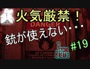 【サイコブレイク2　初見実況】娘を救うため、再び悪夢の世界へ！　Part 19