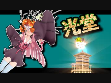茜ちゃんと厨二植物【光堂】#33