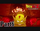 【ドラゴンボールZ KAKAROTカカロット実況】今日から俺は孫悟空part6