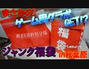PCパーツ確定で大当たり!?2020年も秋葉原のジャンク福袋開封！確実にお得な中身とは…？ 【秋葉原最終処分場】