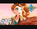 【実況】一時の感情でルールを課していくポケモン(剣)【ポケモン剣盾】#19