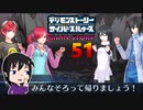 【映画公開記念】現実と仮想、大人と子供の狭間で神ゲー実況【サイバースルゥース】part51