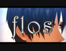 【MMD刀剣乱舞】flos【へし切長谷部極】