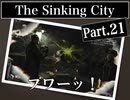 クトゥルフｘホラーｘ探偵【The Sinking City】#21 クセになってんだ浮遊感与えるの
