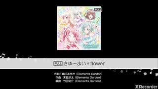 【ガルパ】Pastel＊Palettes きゅ～まい＊flower FULL