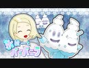 【ポケモン剣盾】氷統一とバイバニラ　part3【ゆっくり実況】