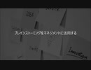 田中成和 ブレインストーミングとは？