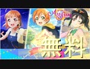 【実況】ラブライブフェス後夜祭ガチャ！タダで回せる物程嬉しいことは無い【ラブライブ！スクールアイドルフェスティバルALLSTARS】