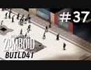 ショッピングモールは本日も大盛況[Project Zomboid]#37