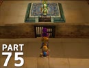 【実況】ドラクエ5で遊んじゃうどー Part75