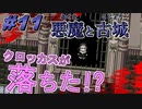 【悪魔と古城 /part11】うp主はチョコが好きだけど聖職に就いて古城探索とかしちゃう【フリーRPG】