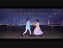【冬紀と帆夏】アスノヨゾラ哨戒班 踊ってみた