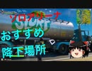 【フォートナイト】ソロアリーナおすすめ降下場所　これさえやればだれでも勝てる！！【ゆっくり実況】