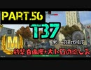 【Wotb】TABのMバッチレポートPart.56〜T37〜