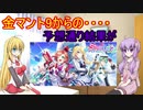 「私」白猫プロジェクトをやります。part25
