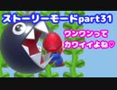【マリオメーカー２】Part31 空にのび～る つるの先【ストーリーモード】