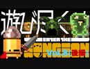 【遊び尽くせ】ブレットの解放：頭を使ってみたけど結局は運が悪い【エンター・ザ・ガンジョン】Vol.8(後編)