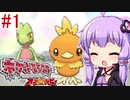 ゆかりさんのポケモンオメガルビー実況　[結月ゆかり/VOICEROID実況/ゆっくり実況]