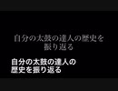 自分の太鼓の達人の歴史を振り返る