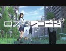 【TRPG】タワーの水汚染　OP【ロストレコード】