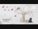 僕、旅に出るよ...　メルヘンカンナ PART1