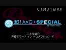 三上枝織の声優アワード イントロダクション #1 2020年1月31日