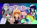 土ファンシー☆