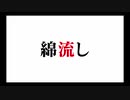 【ひぐらしのなく頃に奉】またあの夏が帰ってくる・・・六十七日目