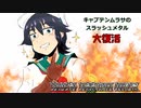 【東方自作アレンジ】キャプテンムラサのスラッシュメタル大復活【メタル】
