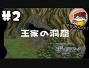 【やがみんの】ポポローグで冒険してみた 【#2 不思議なダンジョン】