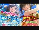 ラブプラスEVERY実況 エロい節分鬼コスプレガチャ！新イベントゲレンデデート、オススメの入手アイテム！ラブプラス EVERYその３０